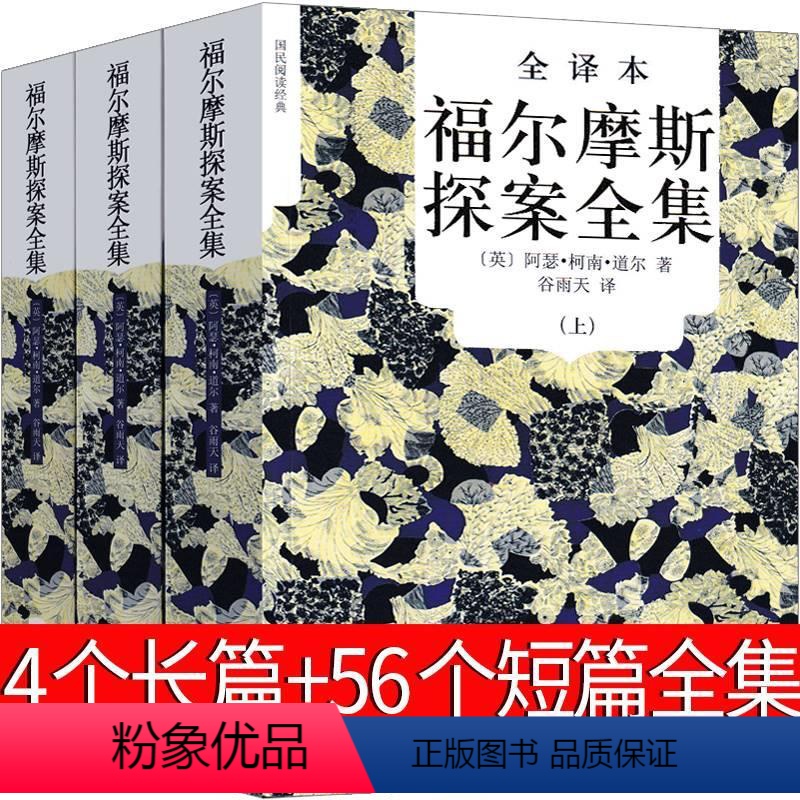 [正版]福尔摩斯探案全集原著原版柯南道尔著血字的研究 四签名 巴斯克维尔的猎犬恐怖谷珍藏版全套青少年版夏洛克探案集小学