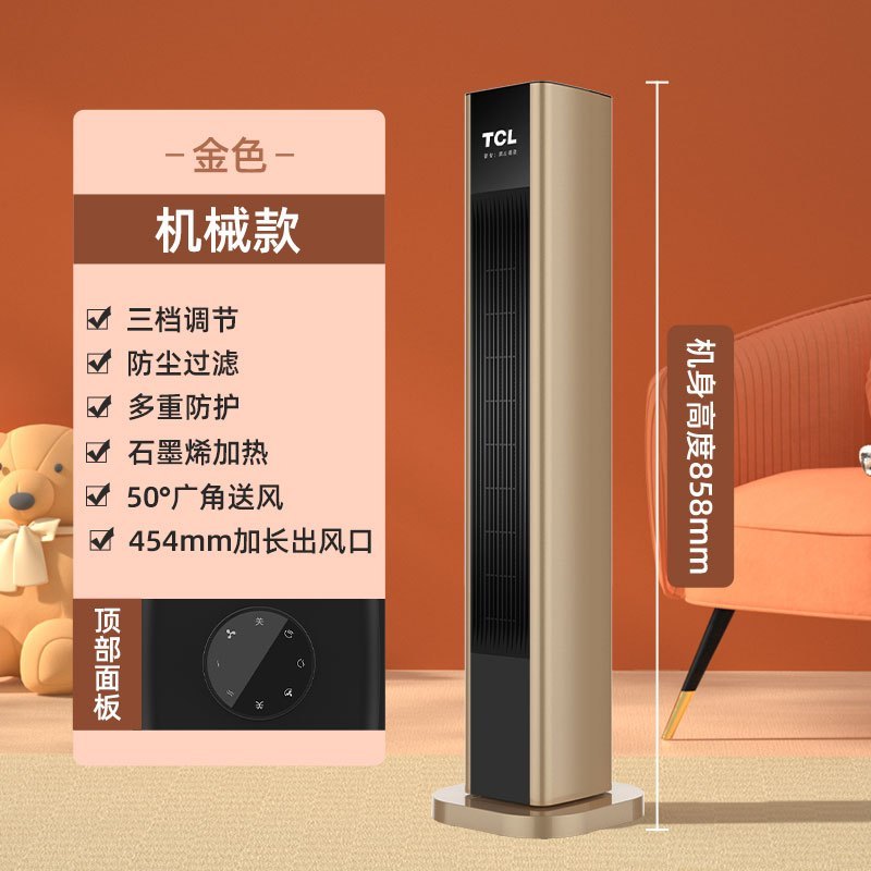 TCL石墨烯取暖器家用节能省电暖风机速热立式卧室电暖气大面积供暖铝风轮极致轻音塔式电暖器22B