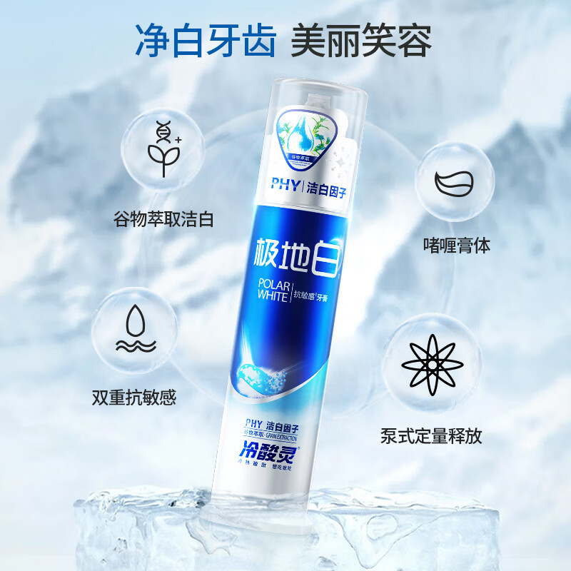 冷酸灵泵式牙膏极地白130g*3美白牙齿高清大图