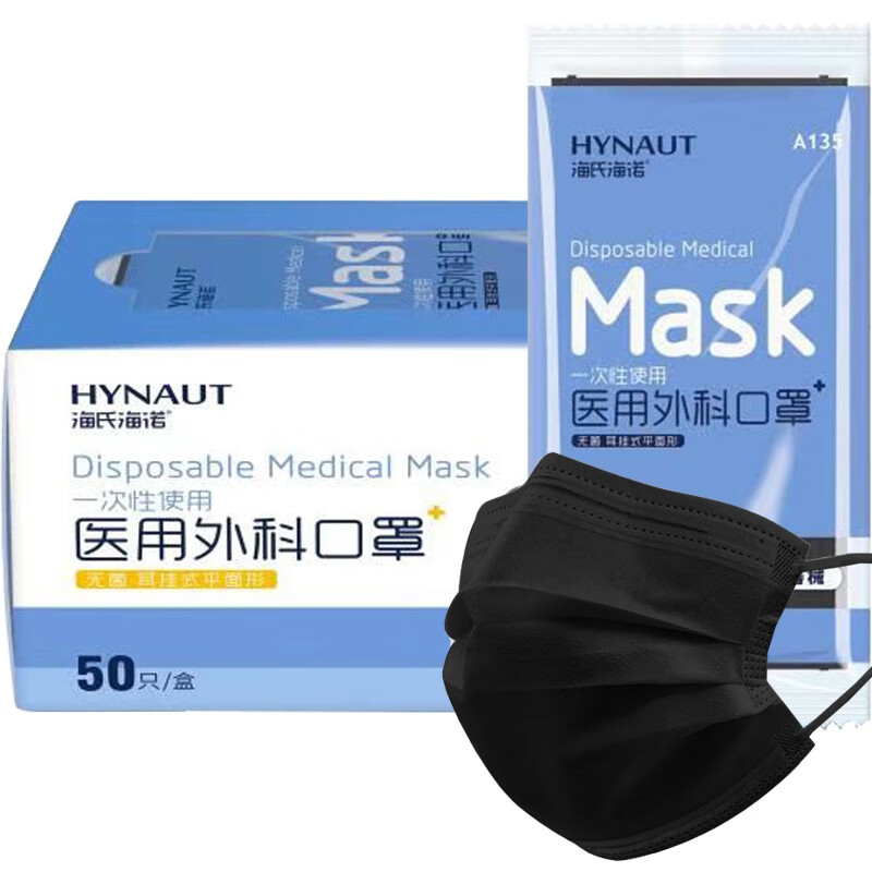 海氏海诺 50只独立包装一次性医用外科口罩黑色成人潮款 无菌三层外科口罩