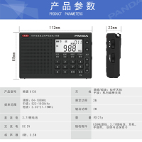 熊猫(PANDA)6130 便携式高考收音机英语考试听力四六级全波段老年人收音机充电校园广播半导体单声道 黑色