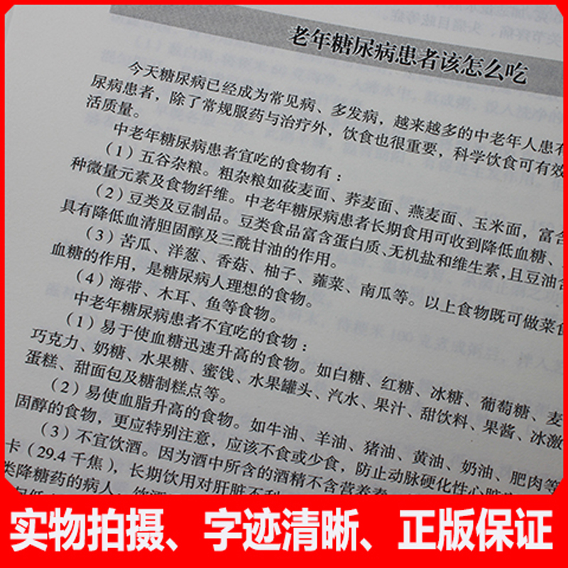 [正版] 老人吃好不吃药 为中老年朋友量身定制的食物养生百科全书 食疗宝典 养生保健书籍 引导老年人养成科学的饮食高清大图