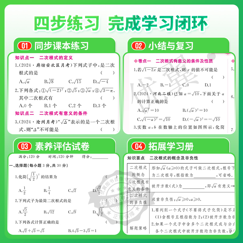 数学[HK沪科版] 八年级上 [正版]2025春季24秋优翼新学练优八年级上册初中语文数学英语物理生物道德与法治历史地理高清大图