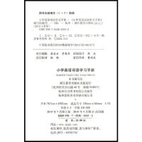 新版 小学英语词语学习手册 新教材浙江教育出版社 小学生三年级四五六年级3456年级英语词汇语法短句积累知识大全
