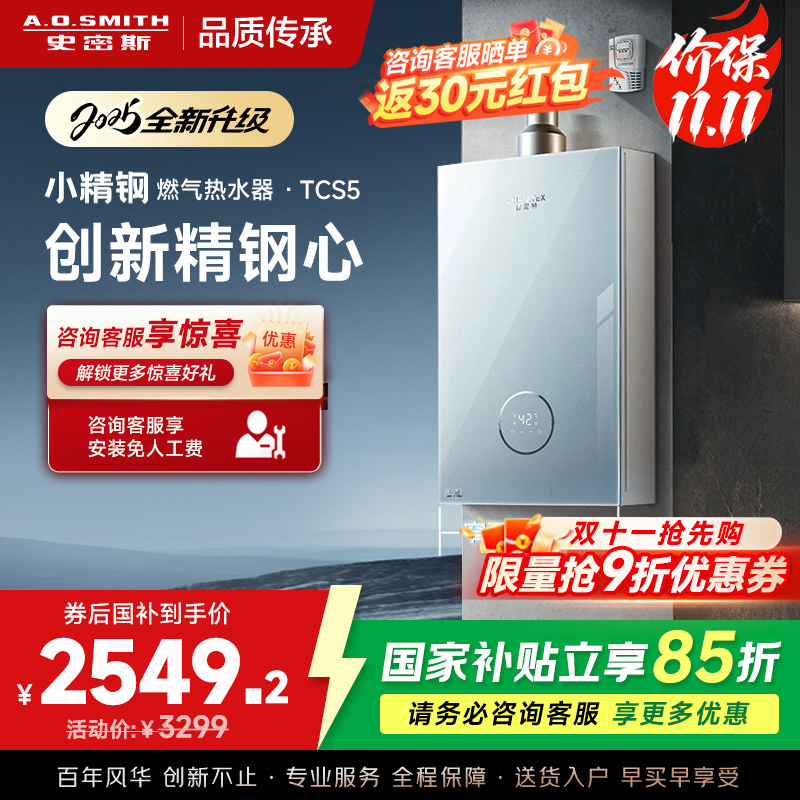 史密斯佳尼特[小精钢TCS5]13升精钢燃气热水器 国家补贴 JSQ26-TCS5 安全守护 持久恒温大水量 新品