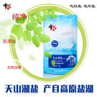[无抗结剂] 中盐河北 天山湖盐200gx3袋 食用盐未加碘盐厨房调味品细盐巴家庭多用途烹调炒菜 中盐出品