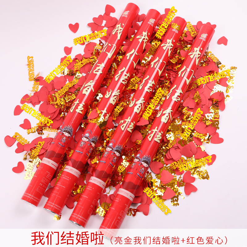 婚庆用品米魁大全结婚礼花炮开业礼炮喷筒花瓣彩花手持婚礼花炮喷花筒