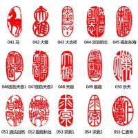 成品闲章篆刻随型印章藏书章书法书画落款引首章国画起首章压角章 其他编号务必联系客服备注 树脂 2.8*1.7厘米(送印泥