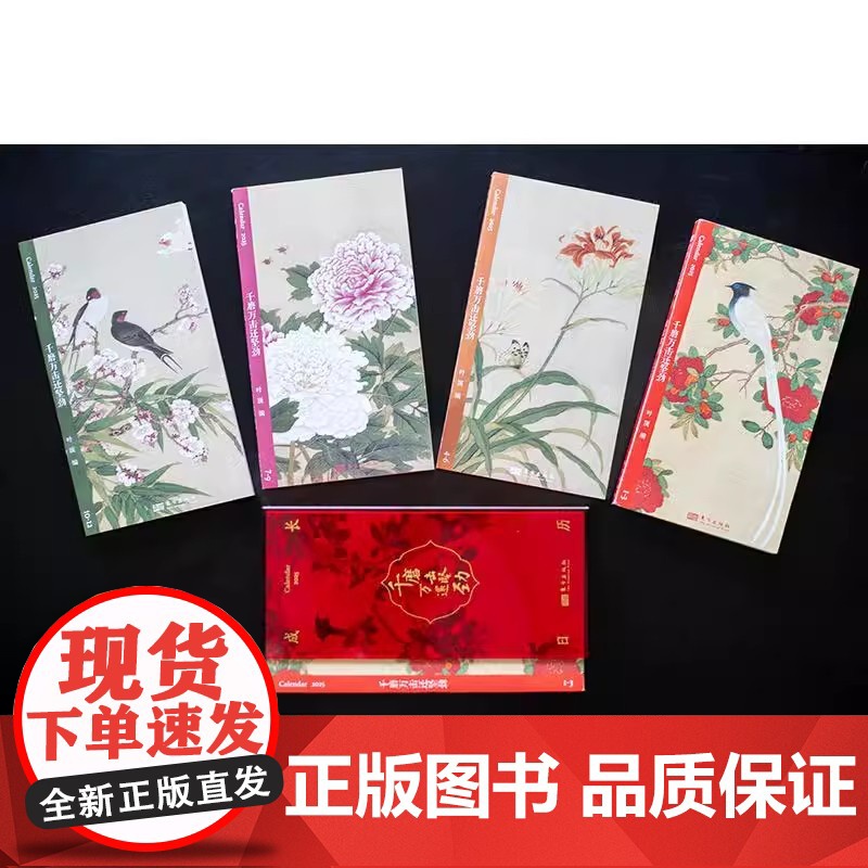 2025成长日历 千磨万击还坚劲 叶顶 著 从诗词中积蓄前进的力量 在字画中寻找内心的安宁 2025蛇年诗画日历 东方出高清大图