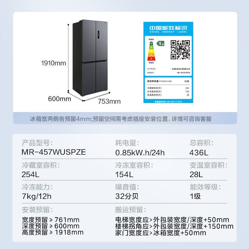 美的(Midea)M60系列纯平全嵌十字四开门冰箱MR-457WUSPZE苍穹灰 大容量436升一级双变频家用冰箱国补图片