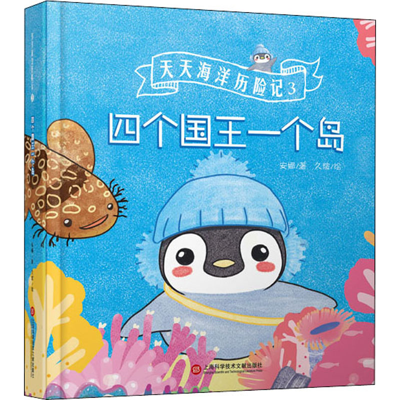 醉染图书四个国王一个岛9787543982093高清大图