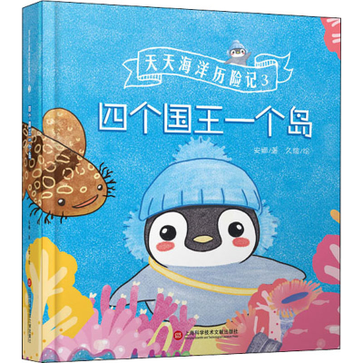 醉染图书四个国王一个岛9787543982093