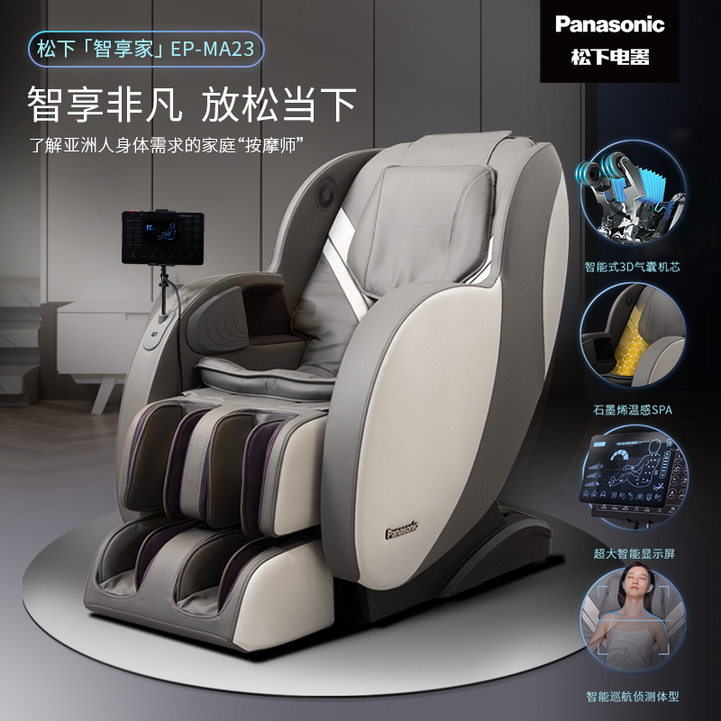 松下3D机芯按摩椅全身家用多功能智能电动太空舱EP-MA23-H492