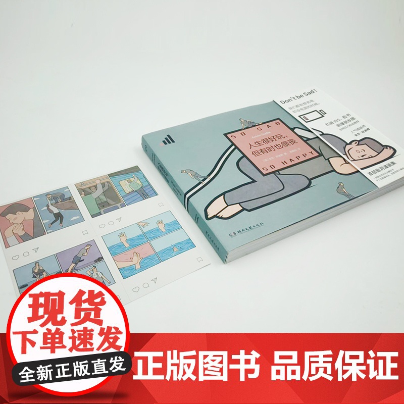 [央视网]人生很好玩 但有时也很丧 俄罗斯安东谷迪姆 我们的生活不可能那么坏同属脑洞哲学漫画集冷幽默鸡汤小确丧小说书籍T高清大图