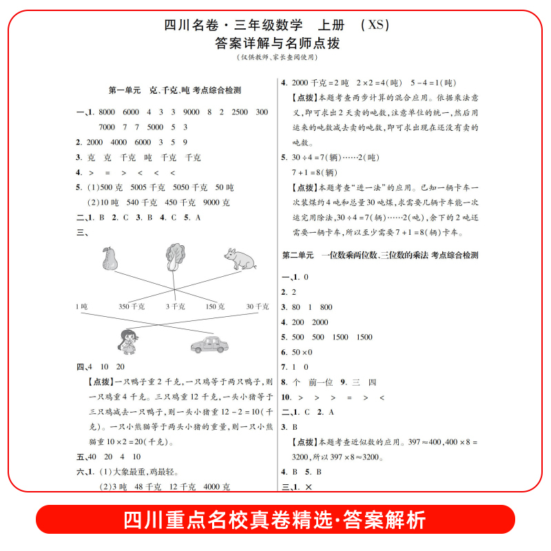 五年级[数学]人教版 小学通用 [正版]2024四川名卷小学一二三四五六年级上下册语文数学测试卷人教版北师大西师版重点名