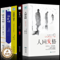 【醉染正版】正版全5册人间失格+罗生门+我是猫+月亮与六便士+浮生六记文学小说外国文学世界名著书籍初中高中学生成人课外猫