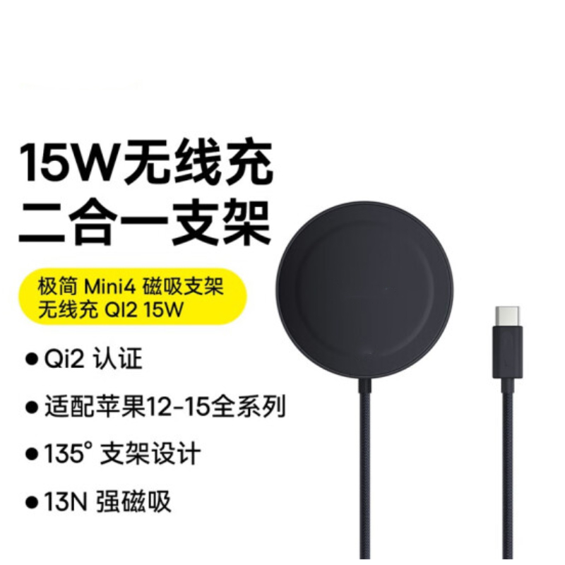 恩谷(ENGUE) 极简Mini 4 磁吸支架无线充 Qi2 15W 全球通类快充 星钛金高清大图