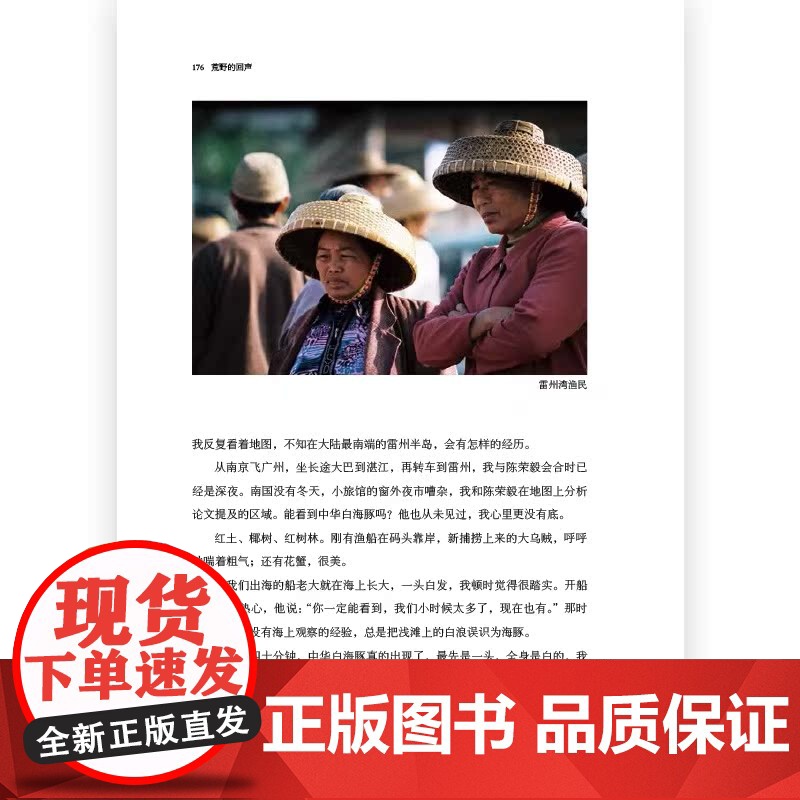 [央视网X后浪]荒野的回声 100多种野生动物大熊猫抹香鲸野生动物 生态保护自然科学游记大众科普摄影画册书籍高清大图