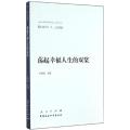 荡起幸福人生的双桨（7）（人生观篇）