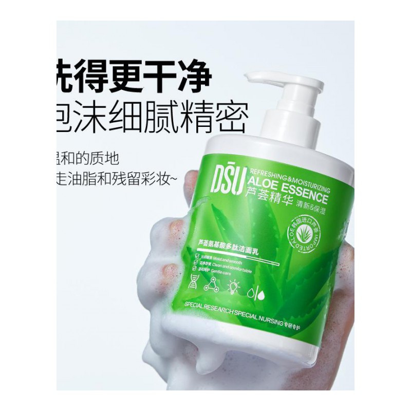 []芦荟氨基酸多肽洁面乳补水保湿深层清洁面部护肤品洗面奶