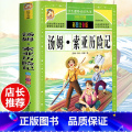 【选3本29.8元】汤姆索亚历险记 【正版】格林童话全集安徒生童话注音版 伊索寓言一千零一夜一二三年级1-3小学生一9上