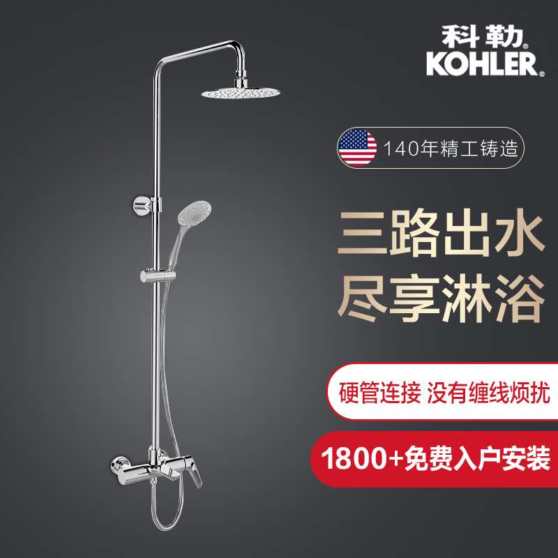 新品科勒kohler 利奥淋浴花洒龙头淋浴柱双花洒龙头97825T