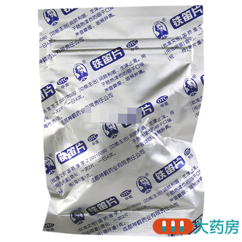 希臣 铁笛片 24片/袋*1袋/盒润肺利咽 生津止渴 用于肺热津伤咽干口燥 声音嘶哑 咽喉肿痛