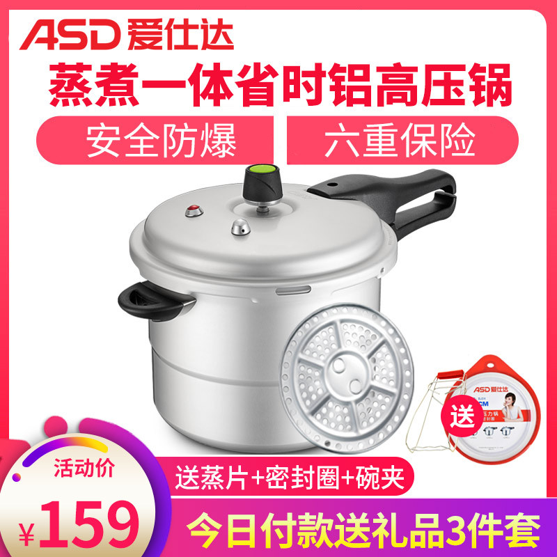 爱仕达(ASD)高压锅 JXT7522 22CM六保险T型铝合金压力锅 燃气适用 蒸煮两用 带蒸片加厚大容量安全防爆锅具