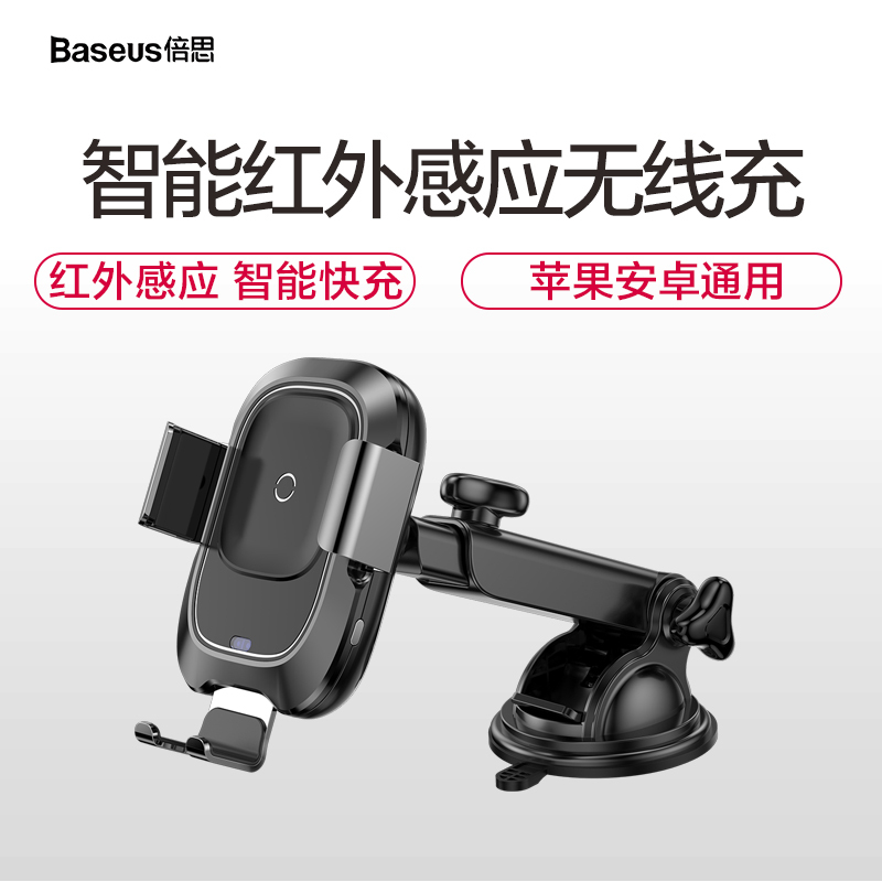 倍思(Baseus)智能车载无线充电器金属车载支架手机架黑汽车用品出风口全自动红外感应 无线快充
