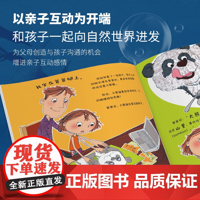 给孩子的生态小百科全6册 儿童绘本3一6科普启蒙读物4四五六岁幼儿童话故事书 幼儿园中班大班阅读绘本经典必读老师图画书适高清大图