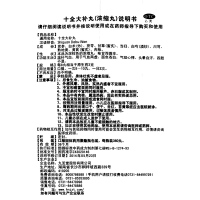 九芝堂 十全大补丸 360丸