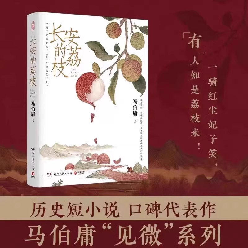 [全23册]马伯庸作品系列 [正版]马伯庸作品集23册全 长安的荔枝太白金星有点烦食南之徒大医两京十五日长安十二时辰显微高清大图