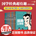 全套15册国学经典超有趣漫画版中华文化经典书籍正版小学生课外阅读书诗经道德经墨子庄子易经三字经论语春秋左氏大学孙子兵法中