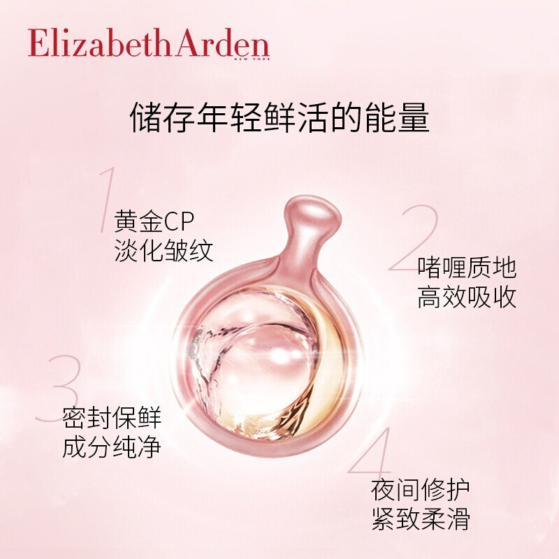 Elizabeth Arden伊丽莎白雅顿粉胶时空焕活面部胶囊精华液 紧致淡化细纹滋润补水 42ml约90粒