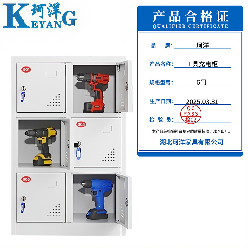 珂洋 工具充电柜 6门 台高清大图