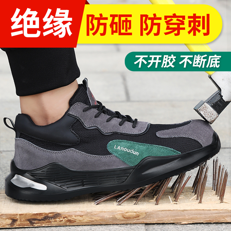 蓝鸥盾劳保鞋男反绒皮四季款绝缘10KV耐磨抗造防砸防刺穿功能防护工作地鞋