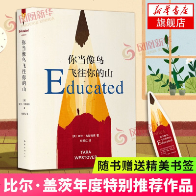 正版你当像鸟飞往你的山外国文学畅xiao经典当代文学全美销量破百万册作者被 时代周刊 作者著 摘要书评在线阅读 苏宁易购图书