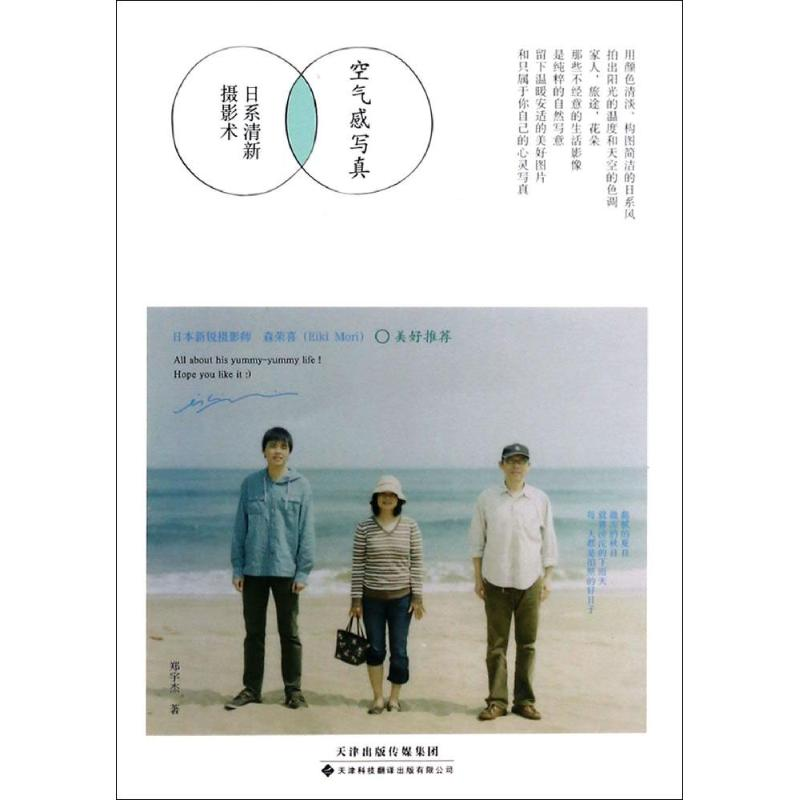 【M】空气感写真-9787543333703