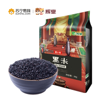 辉业精选黑米1kg