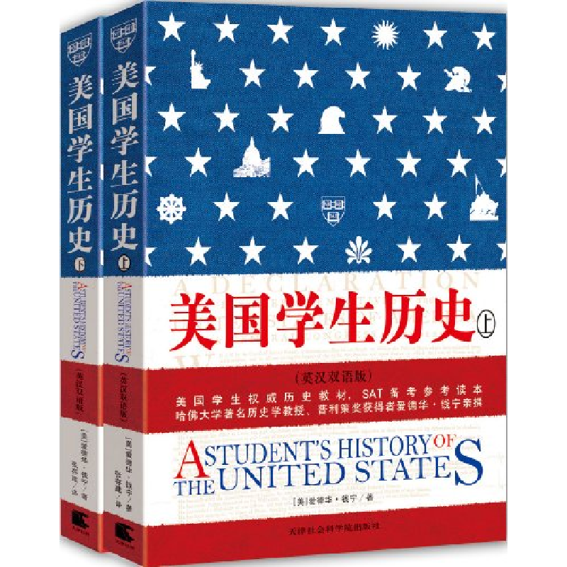 正版新书】美国学生历史(上下英汉双语版)爱德华.钱宁97878068868