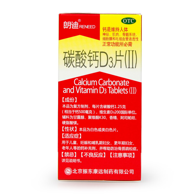 朗迪 碳酸钙D3片(Ⅱ) 60片*2盒 钙片儿童妊娠和哺乳期妇女更年期老年人补钙 预防防治骨质疏松