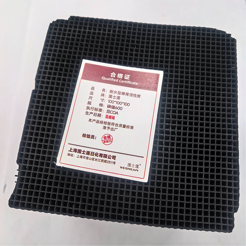 围士莲 耐水型蜂窝活性炭 100*100*100mm 碘值600 个