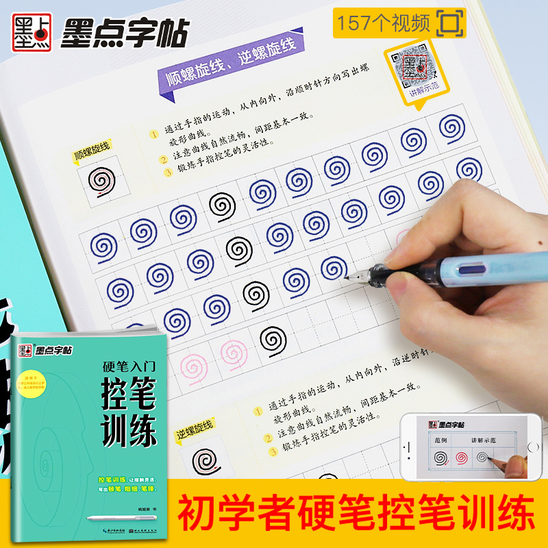 [正版]墨点字帖控笔训练字帖楷书小学儿童入门硬笔书法控笔练楷书字帖三年级四年级五年级六年级小学生练字本初学者练字笔控训高清大图