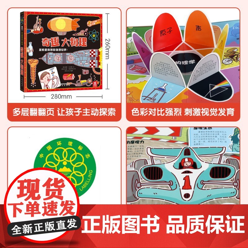 奇趣大物理V3.1 3-6岁 乔纳森·利滕 著 玩具书高清大图