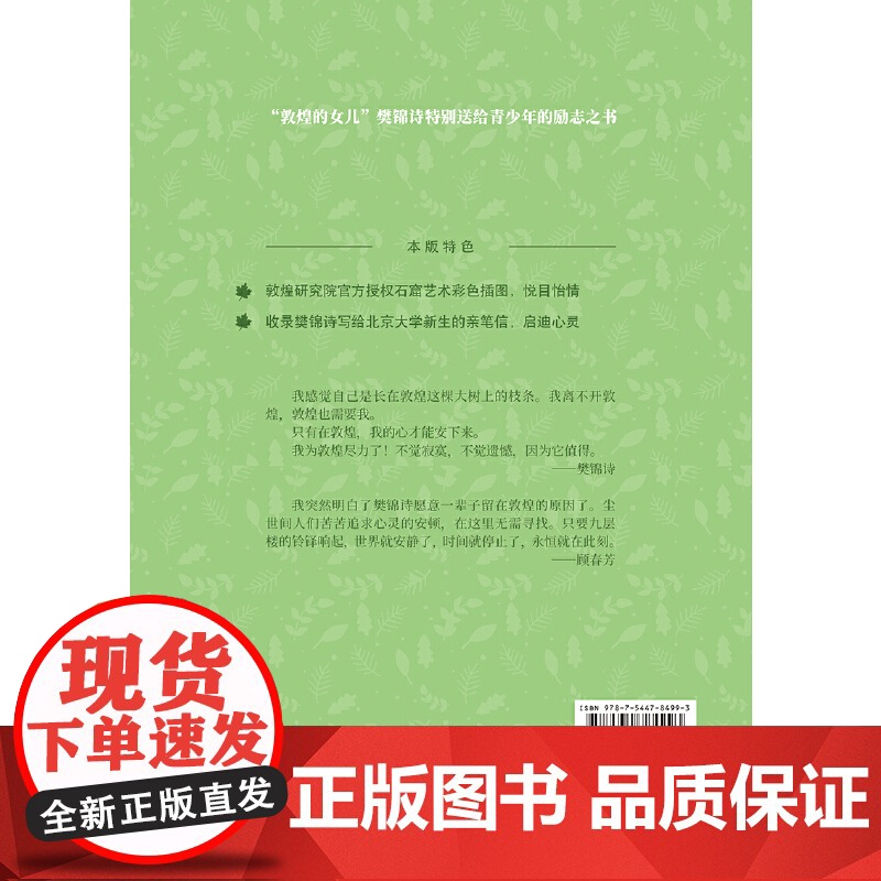 正版书籍 我心归处是敦煌 樊锦诗自述青少版 小译林中小学阅读丛书 中国现代随笔文学正版书籍 译林出版社高清大图