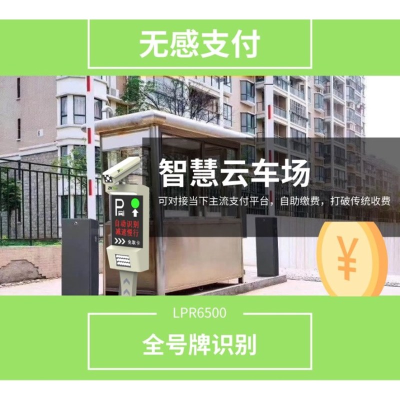 中锐智采 LPR-6500 宏创威智能道闸 含栅栏 含施工安装布线辅材配件停车设备 单台价格