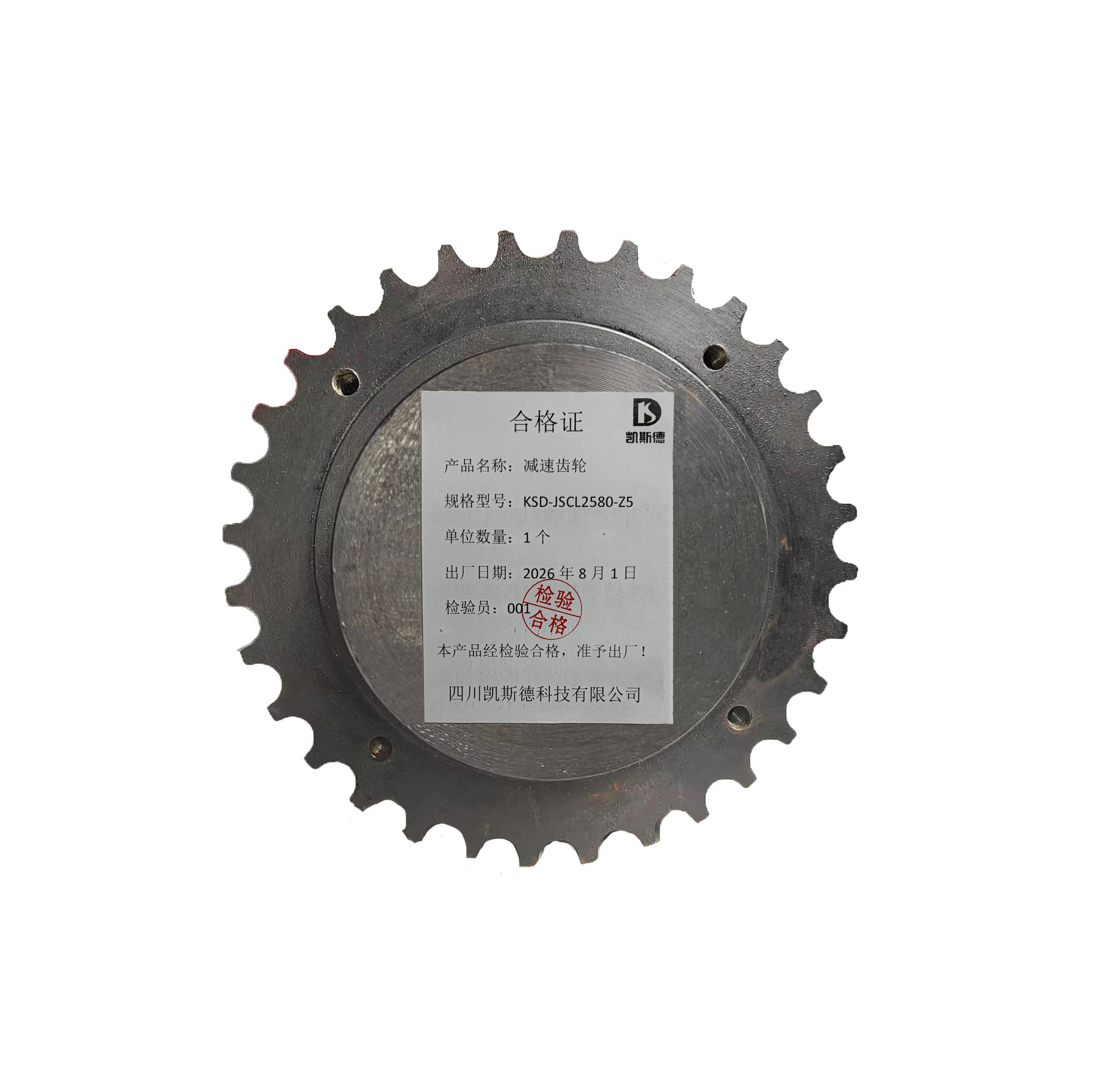 凯斯德 减速齿轮 KSD-JSCL2580-Z5高清大图