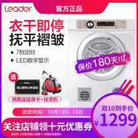 海尔出品 统帅（Leader）干衣机！干衣机！干衣机！滚筒烘干机7公斤家用大烘干衣服 除螨除菌无需晾晒TDZE7-F