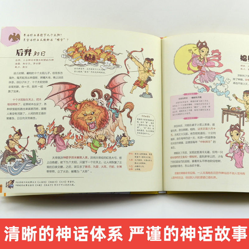 我们的国宝 [正版]30元任选3件我们的神话:画给孩子的中国神话传说 100多个神