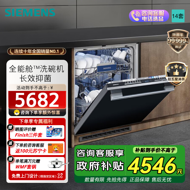 西门子全能舱洗碗机SJ43HB00KC